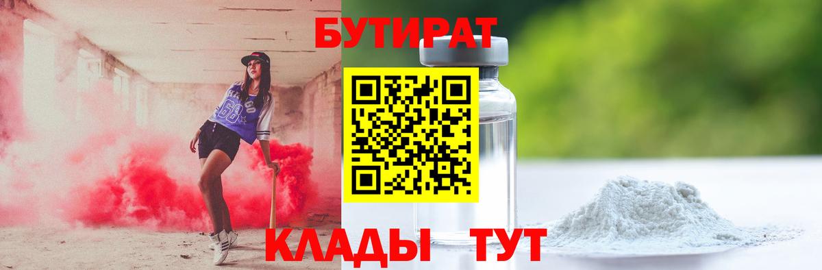 Бутират GHB  Вход с VPN  Бутират  Мелеуз 