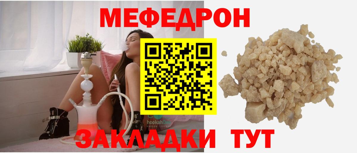 Меф мяу мяу  Мелеуз