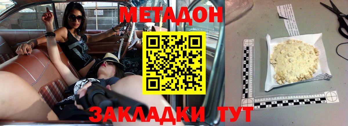 МЕТАДОН VHQ Мелеуз
